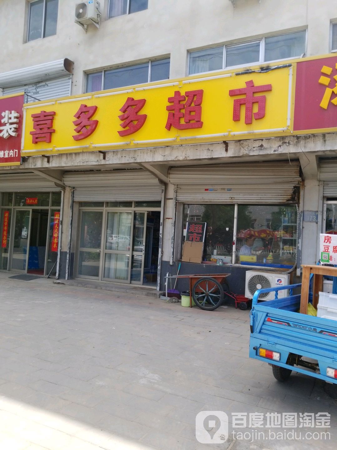 喜多多超市(涿州北京儿科医院东南)