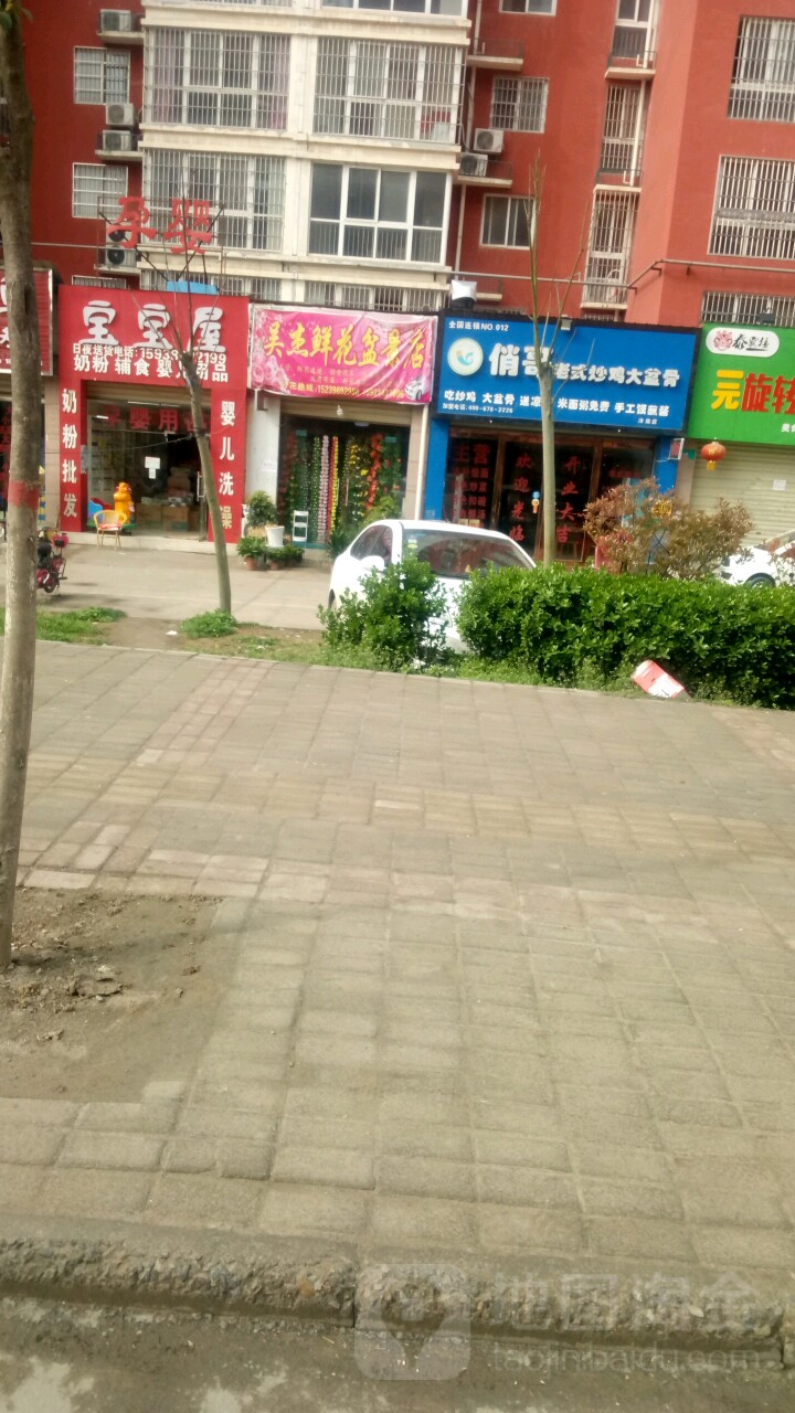 汝南县宝宝屋(汝宁大街店)