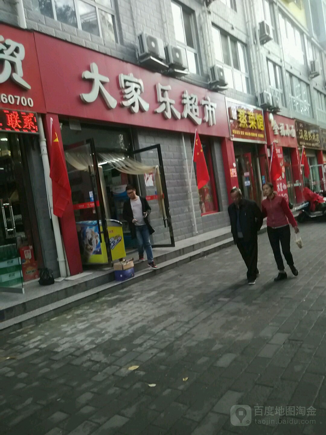 大家乐超市(将坛路店)