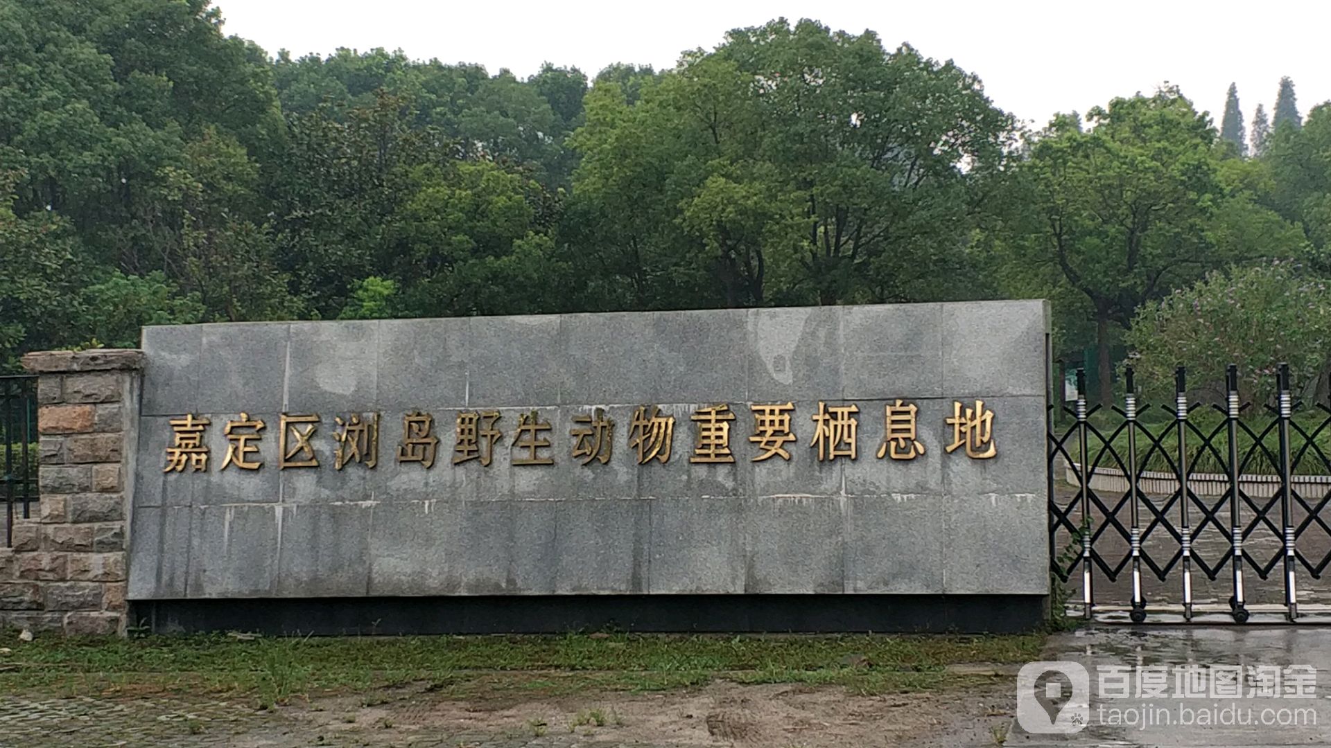 嘉定区浏岛野生动物重要栖息地