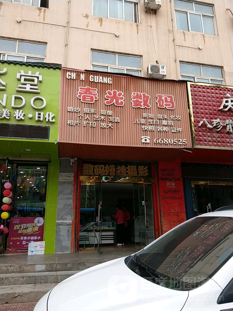 春光数码