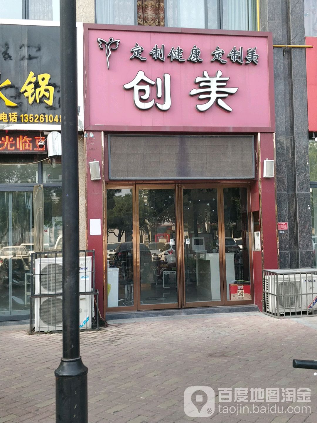 创美美容养身会所(御翠园店)