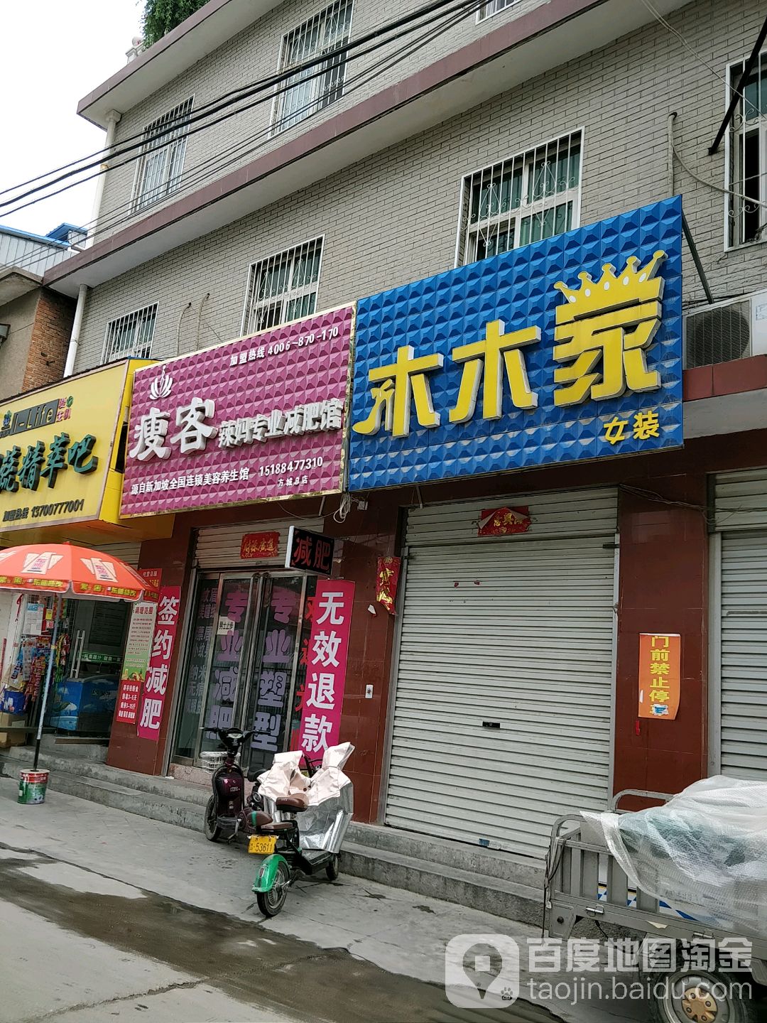 客辣妈辣妈专业减肥馆(方城总店)