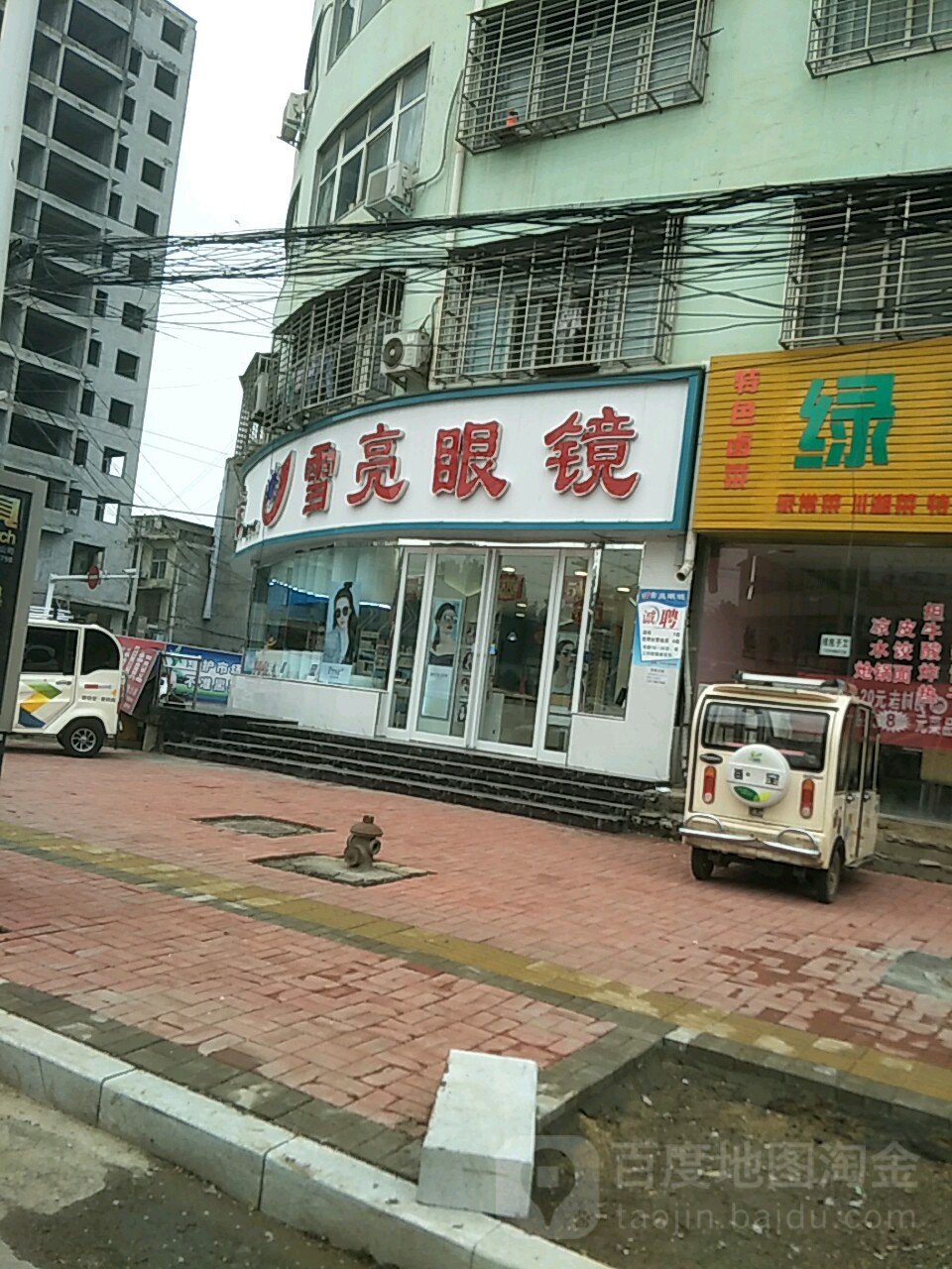 新蔡县美镜达·雪亮眼镜(蔡州大道店)