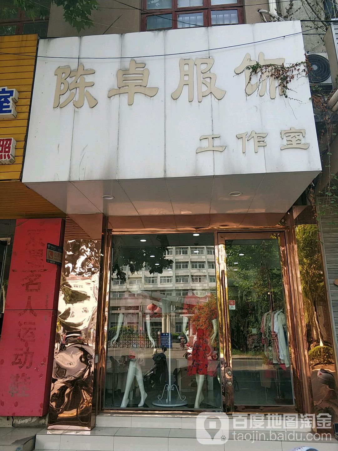 陈卓服装工作室