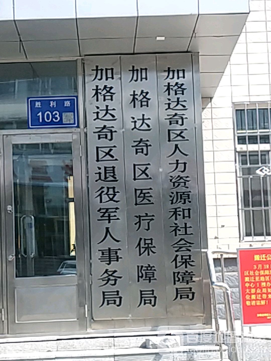 加格达奇区人力资源和社会保障局