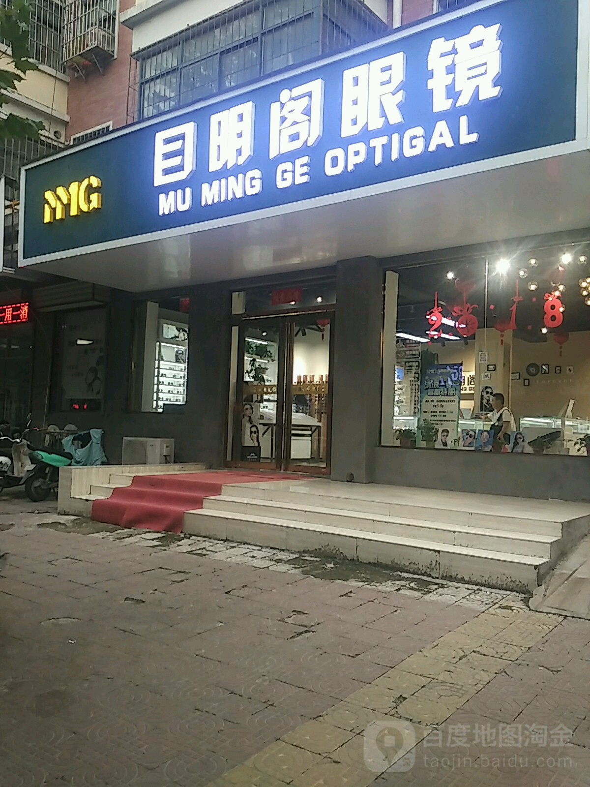 郑州经济技术开发区九龙镇目明阁眼镜(乐尚店)