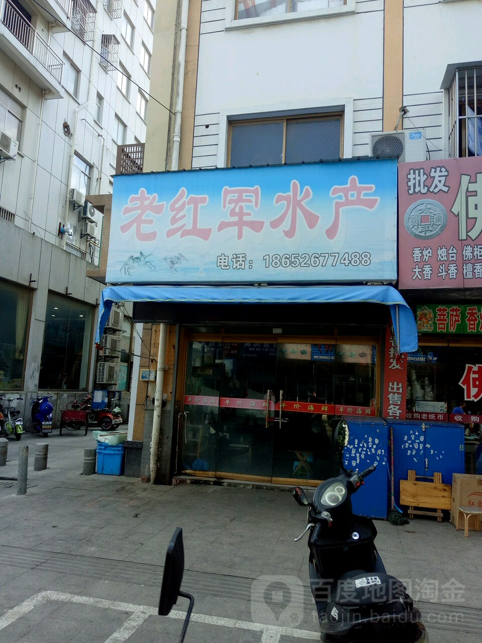 老红军水产(鸿基汇金购物公园店)
