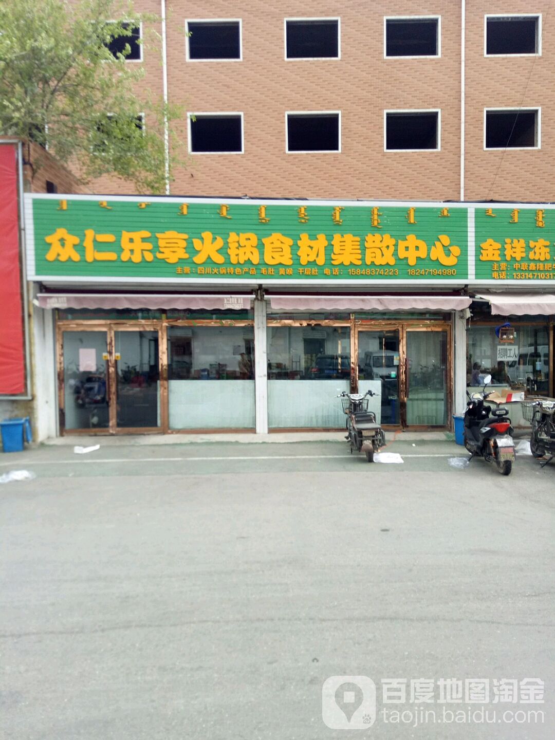 众乐享火锅食材