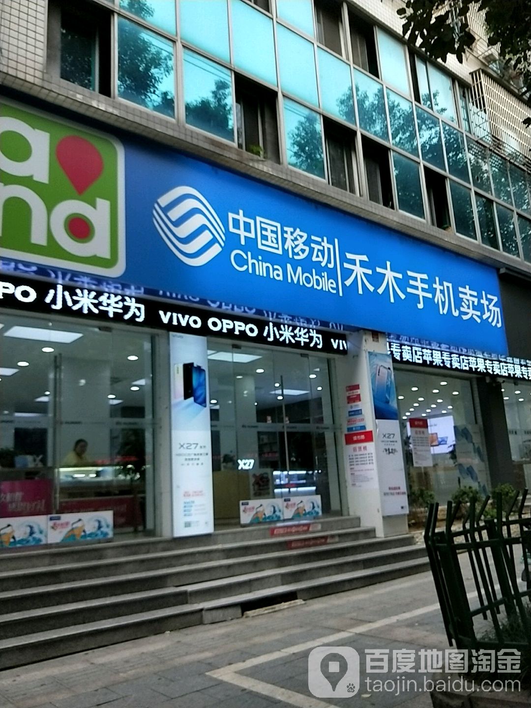 禾木手机卖场