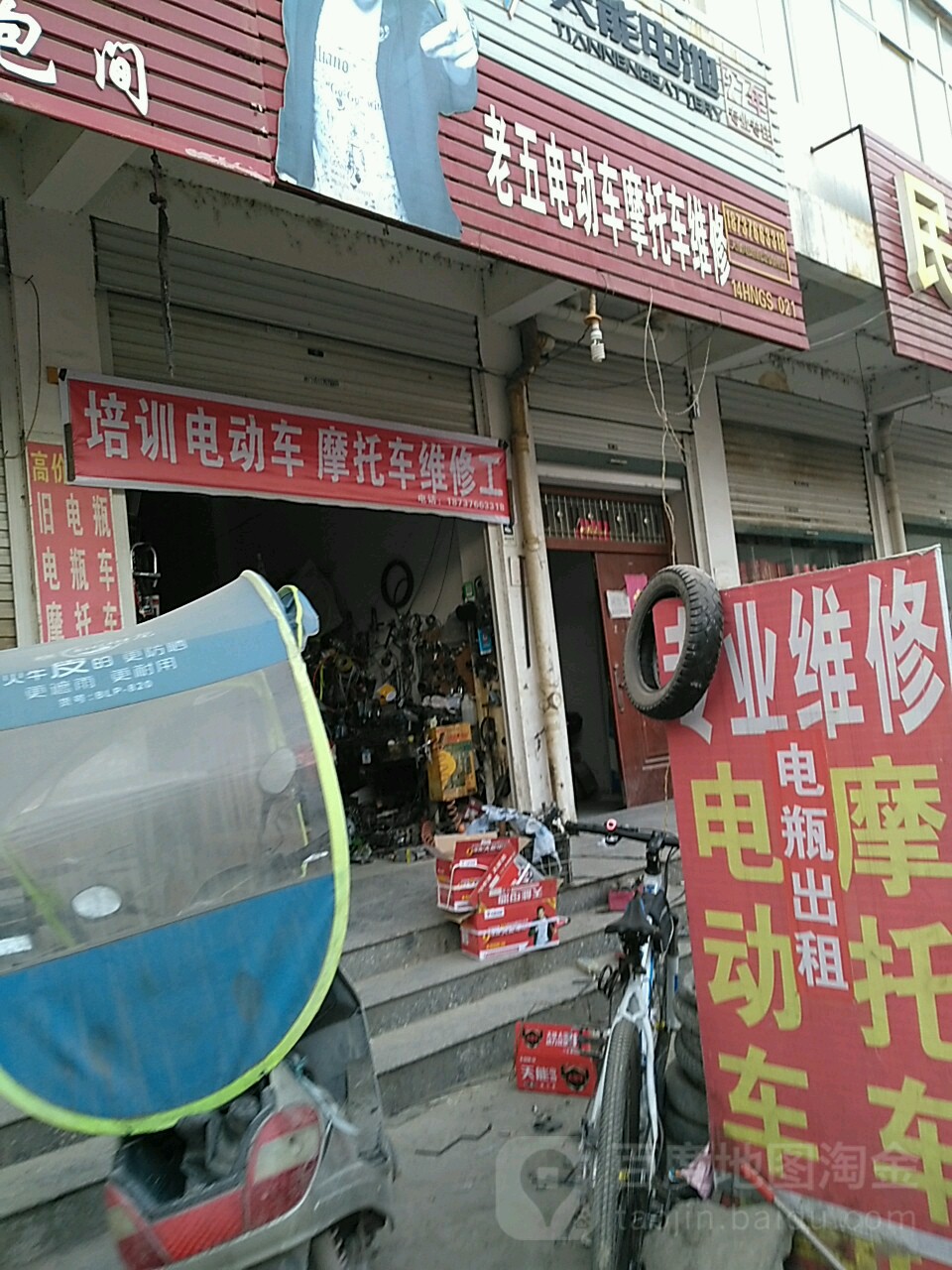 老五电动车摩托车维修(民主路店)