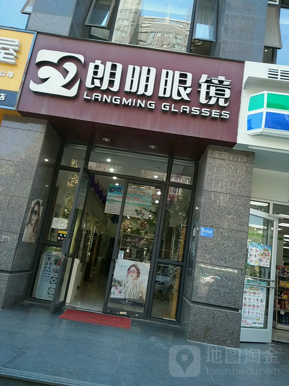 明朗教眼镜(太白南路店)