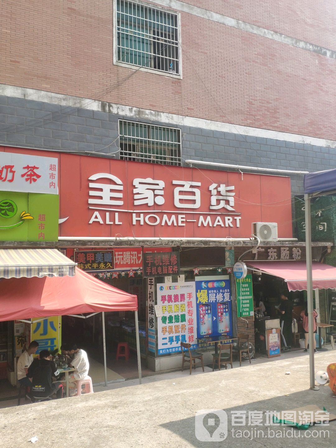 全佳百货(蛟桥分店)