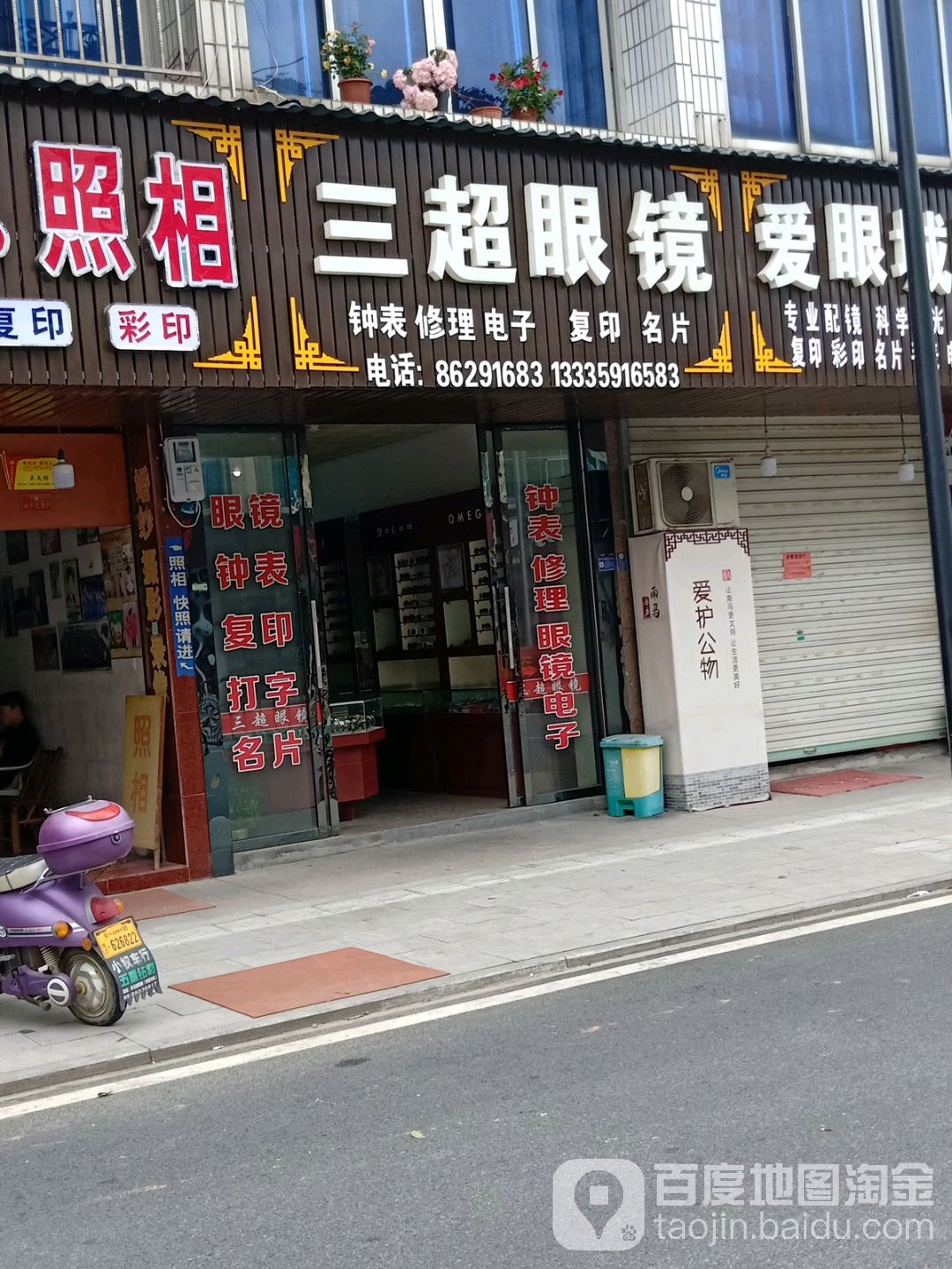 三昌眼镜