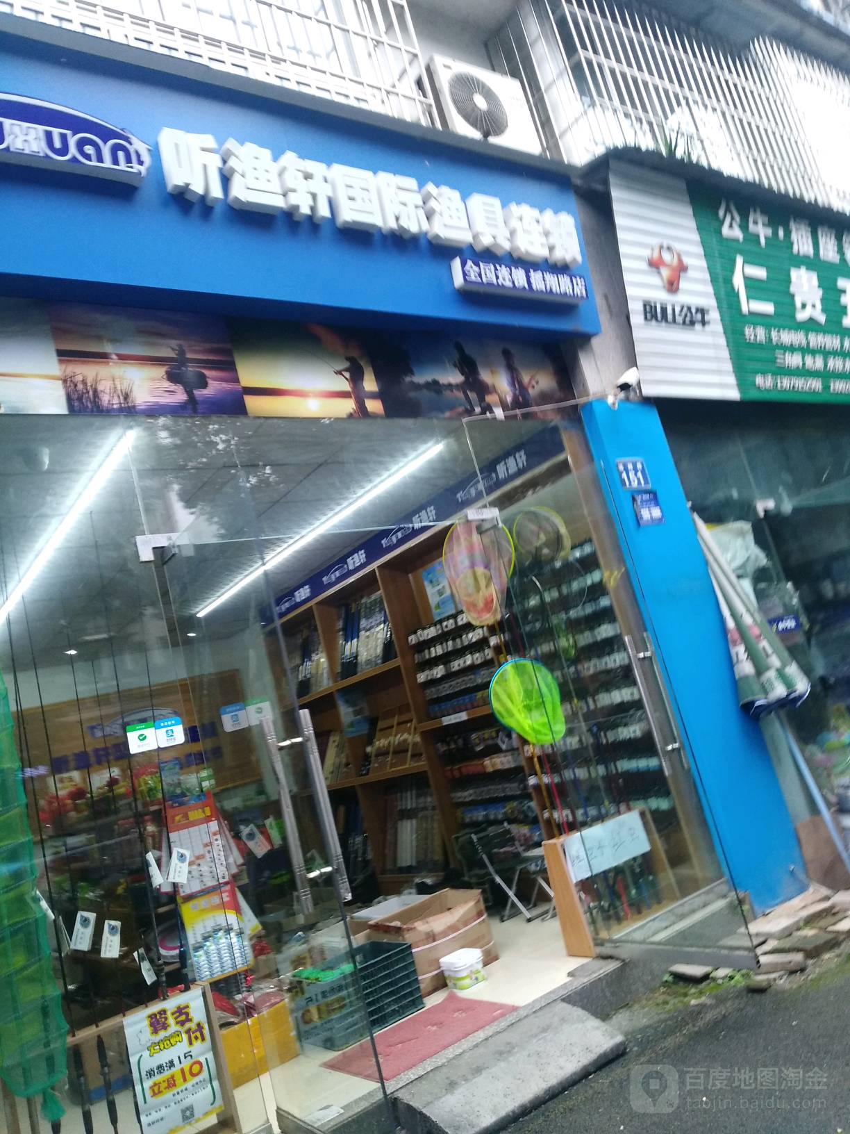 听渔轩国际渔具连锁(全国连锁店)