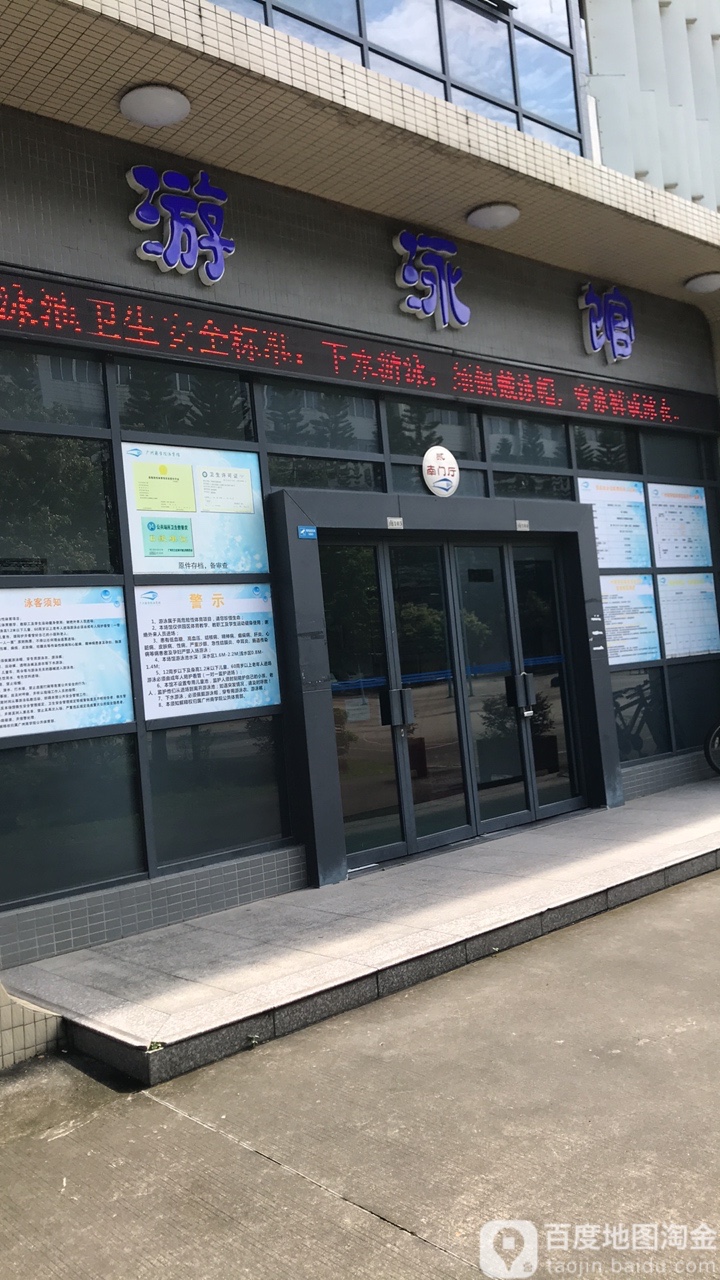 广州康大职业技术学院-游泳馆