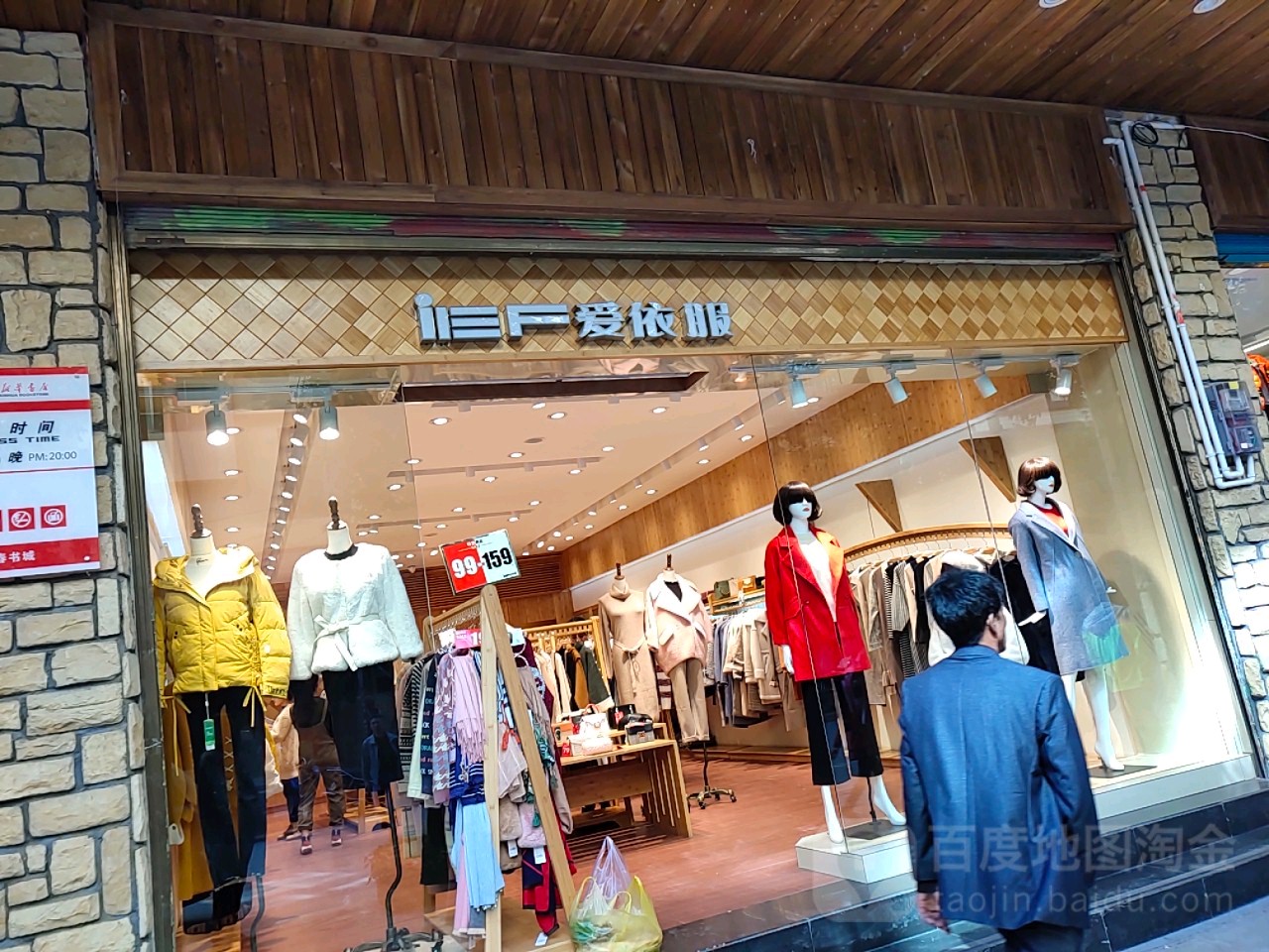 爱依服(绿春店)