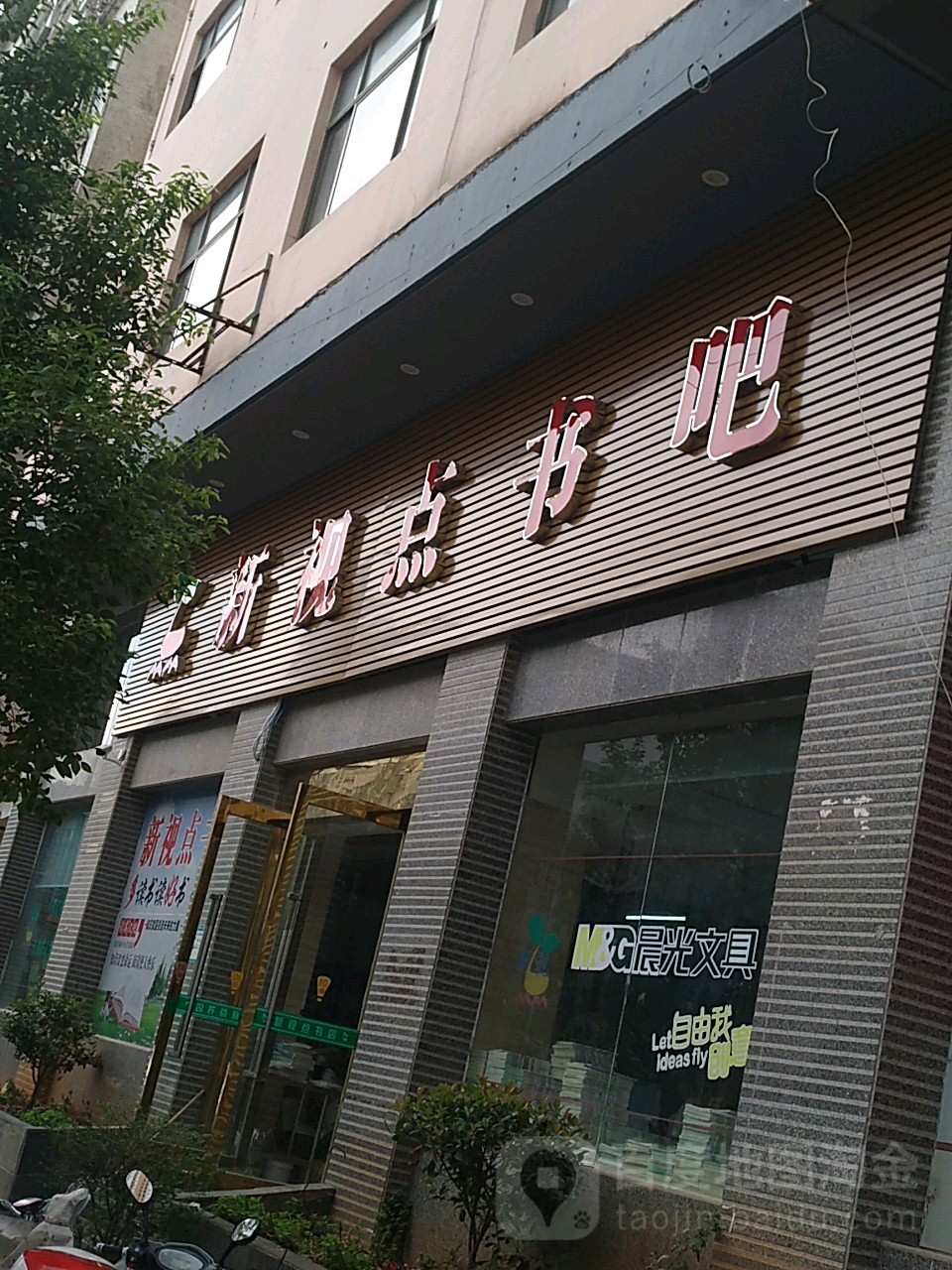 新视点书吧(宣化路店)