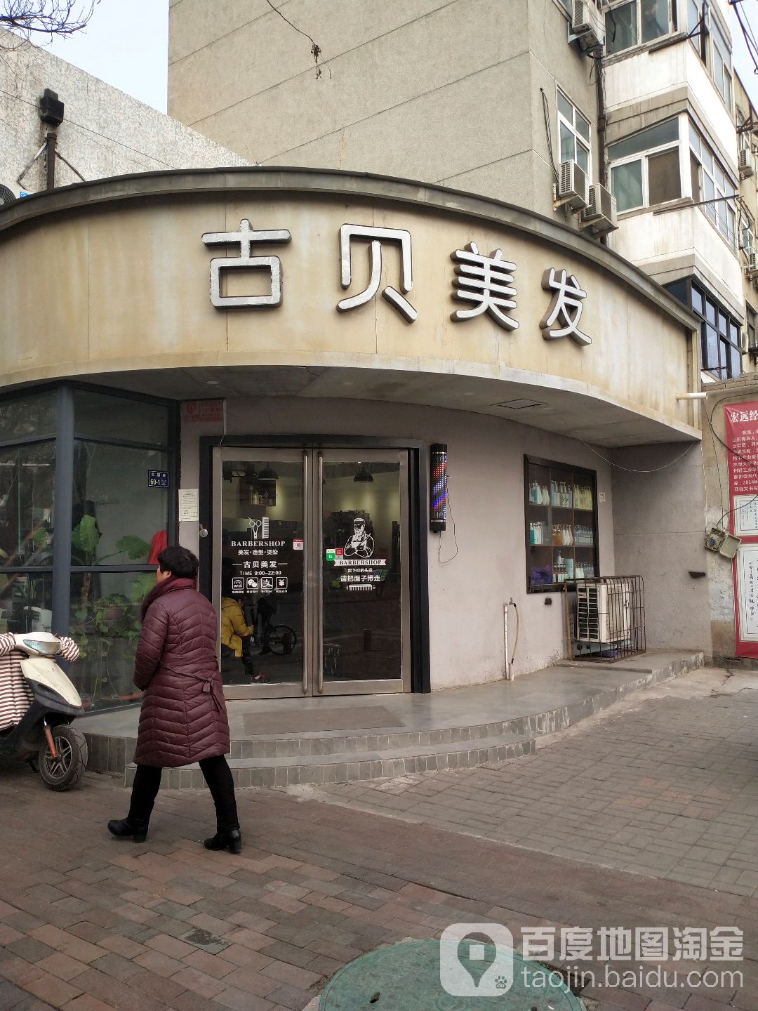 古贝美业·美发烫染造型(经五路总店)