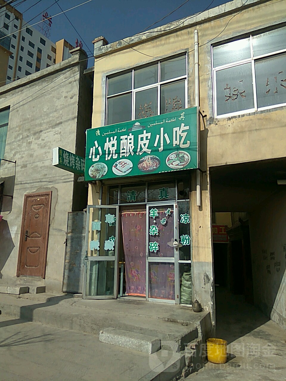 心悦酿皮小吃