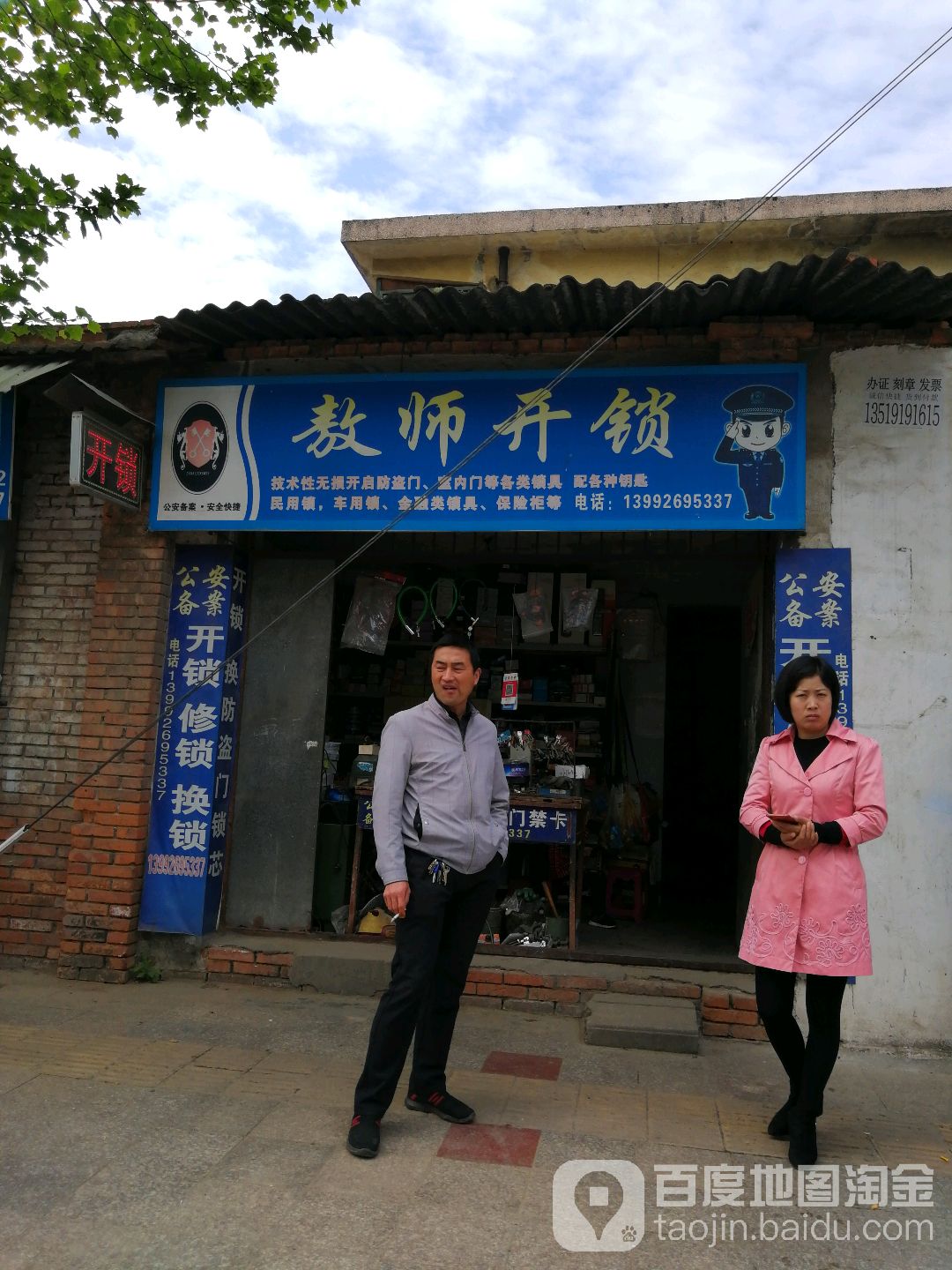 敖师开锁