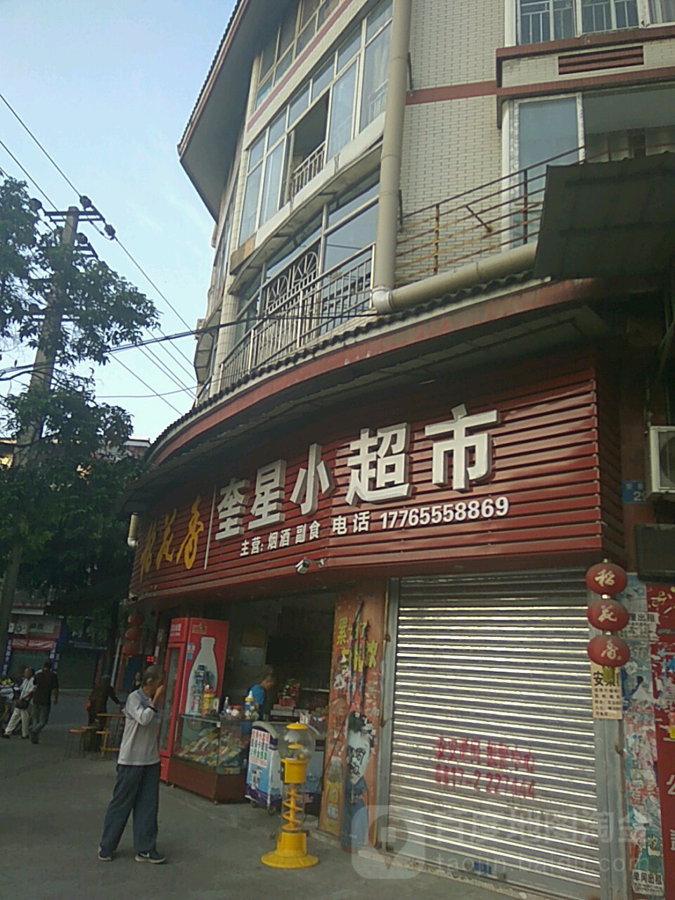 奎星小城市