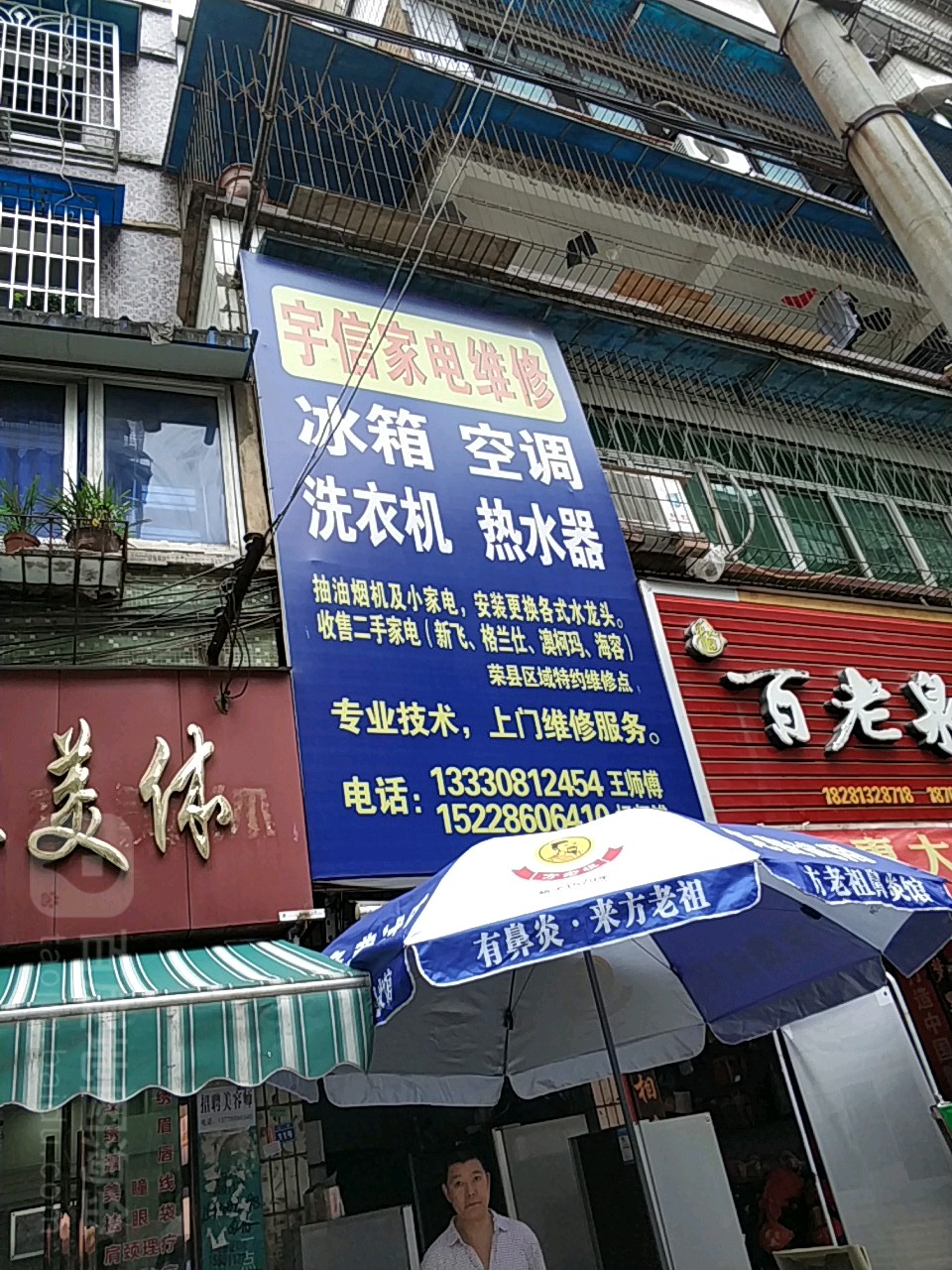 宇信家电维修