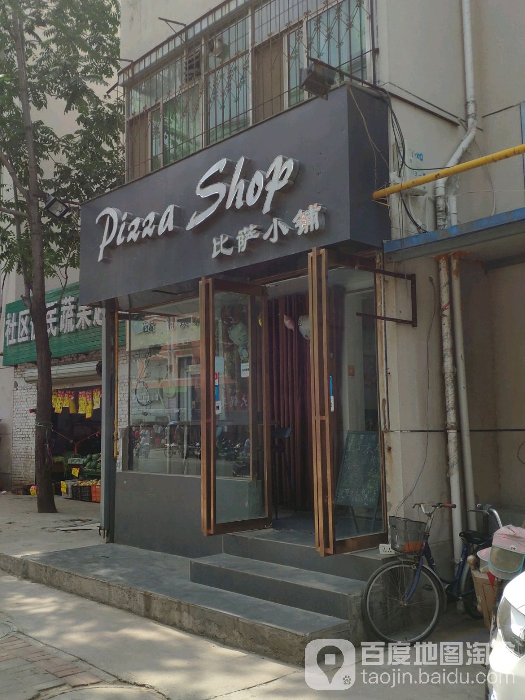 PizzaShop比萨小铺