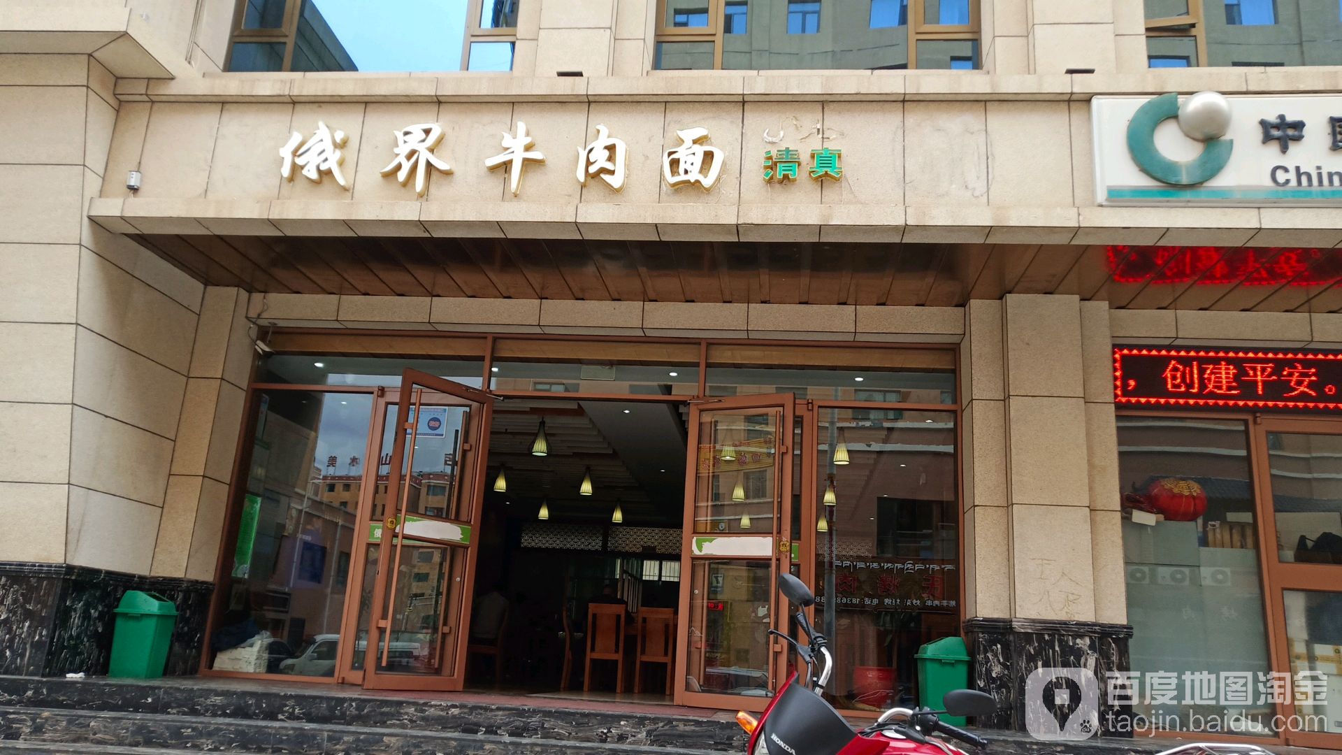 俄界领头羊烤肉餐厅