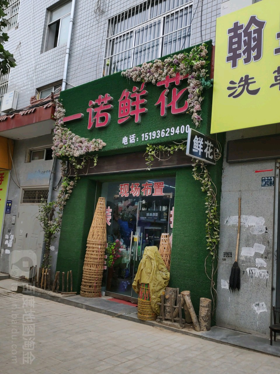 一诺花店(兴庆路店)