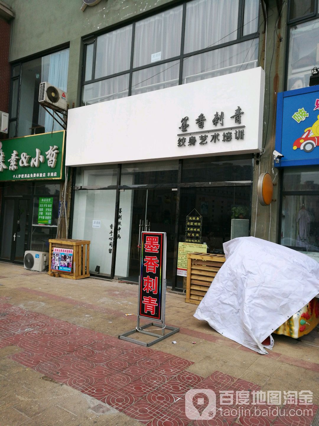 墨香刺青(诚誉购物中心店)