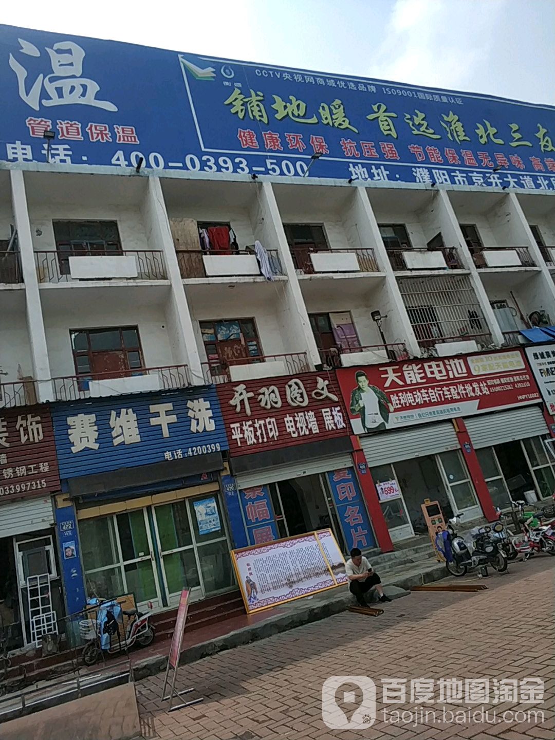 赛维健康洗衣生活馆(濮阳店)