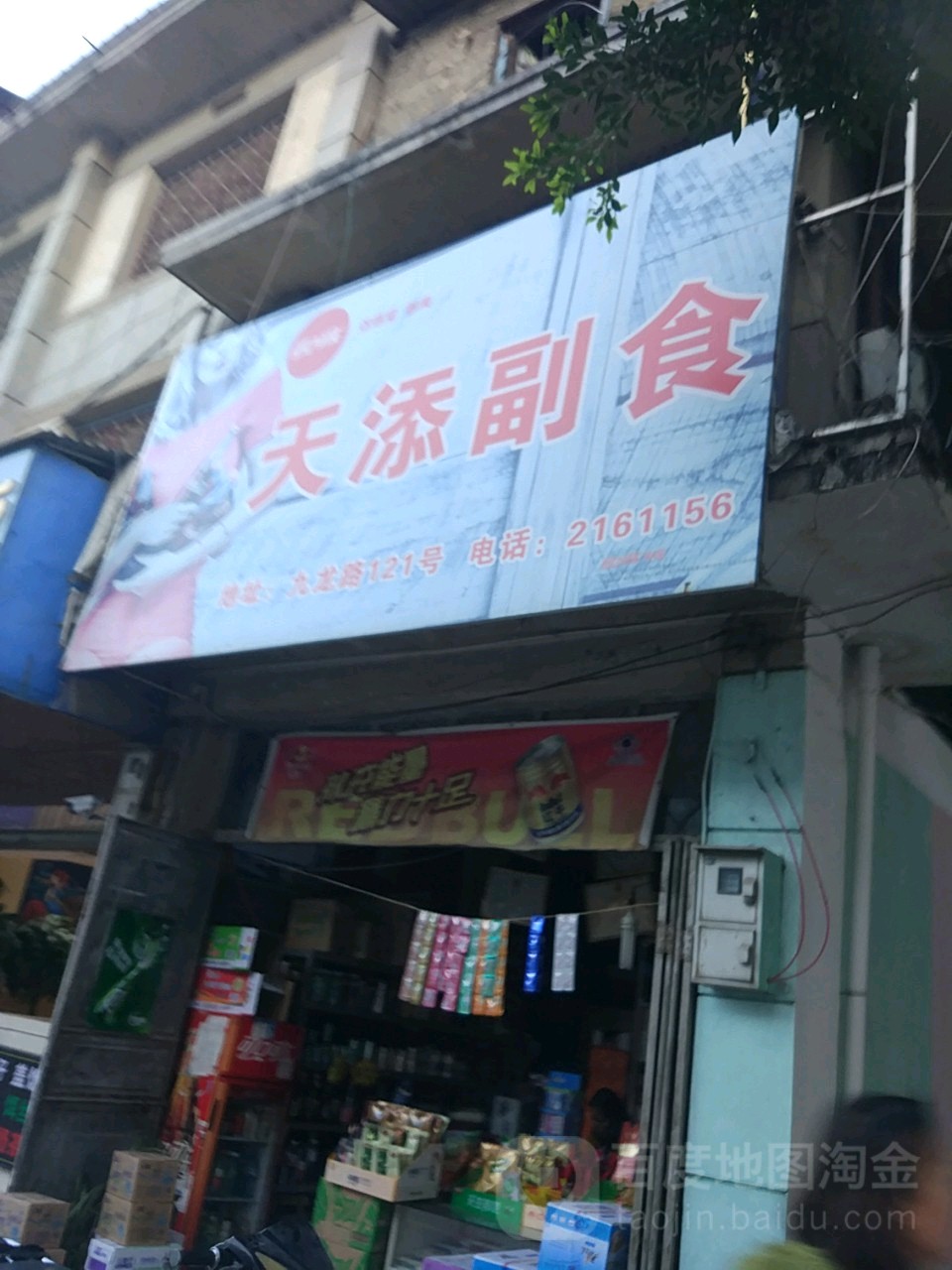 天天副食(九龙路店)