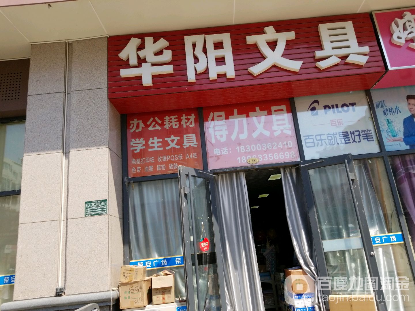 华阳文具