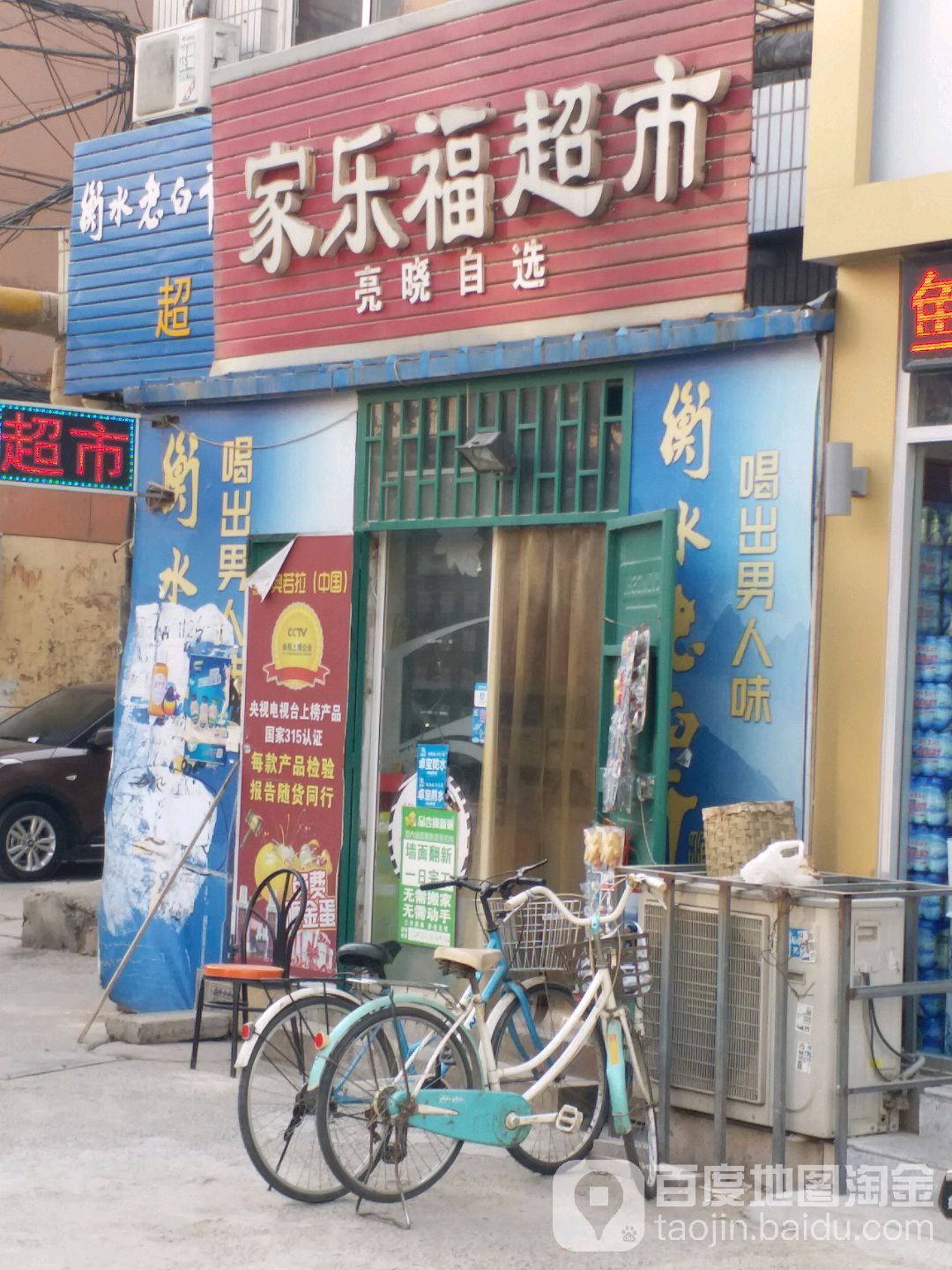 家乐福超市(中心大街店)