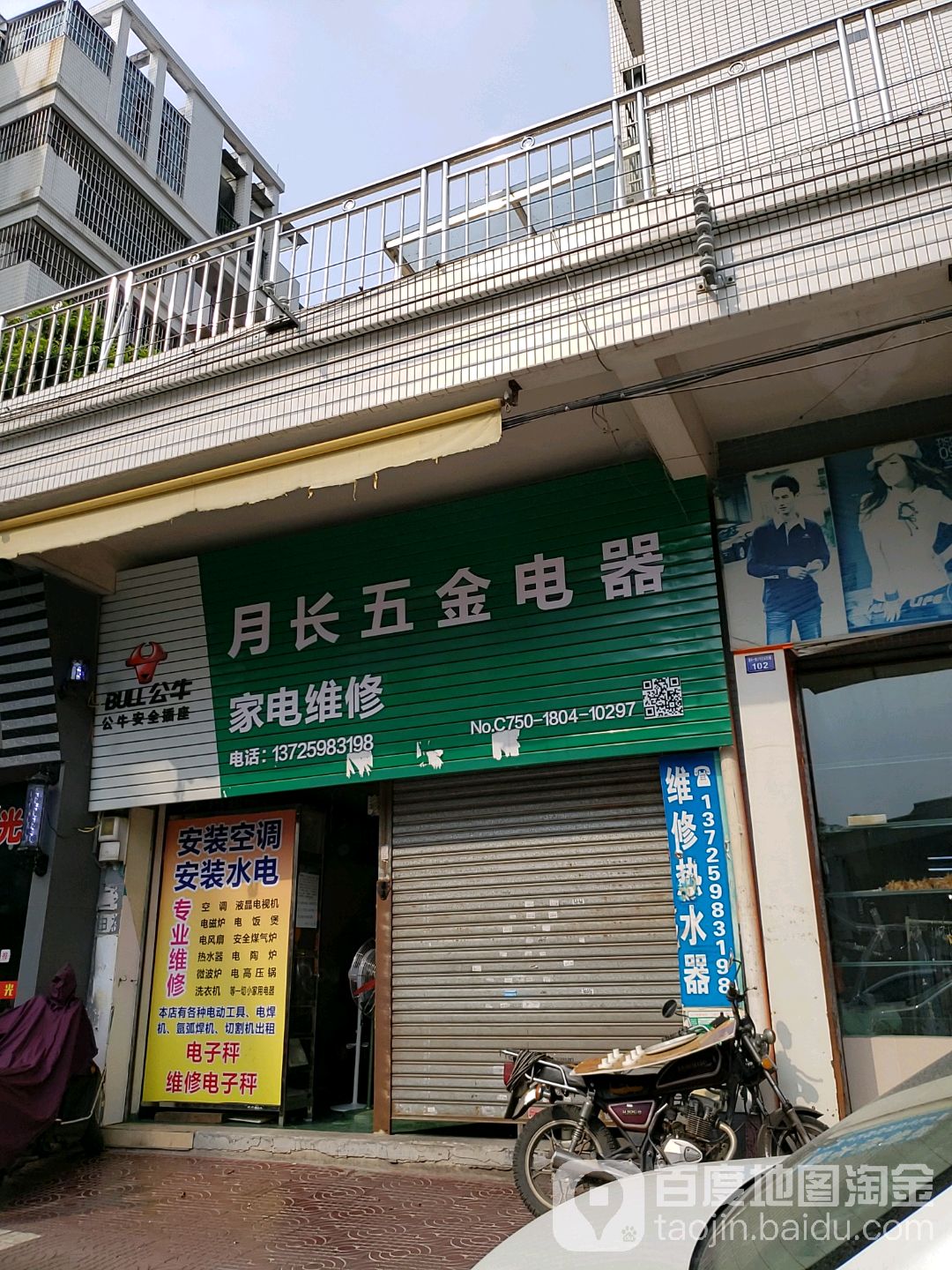 月长五金电器(叠翠苑店)