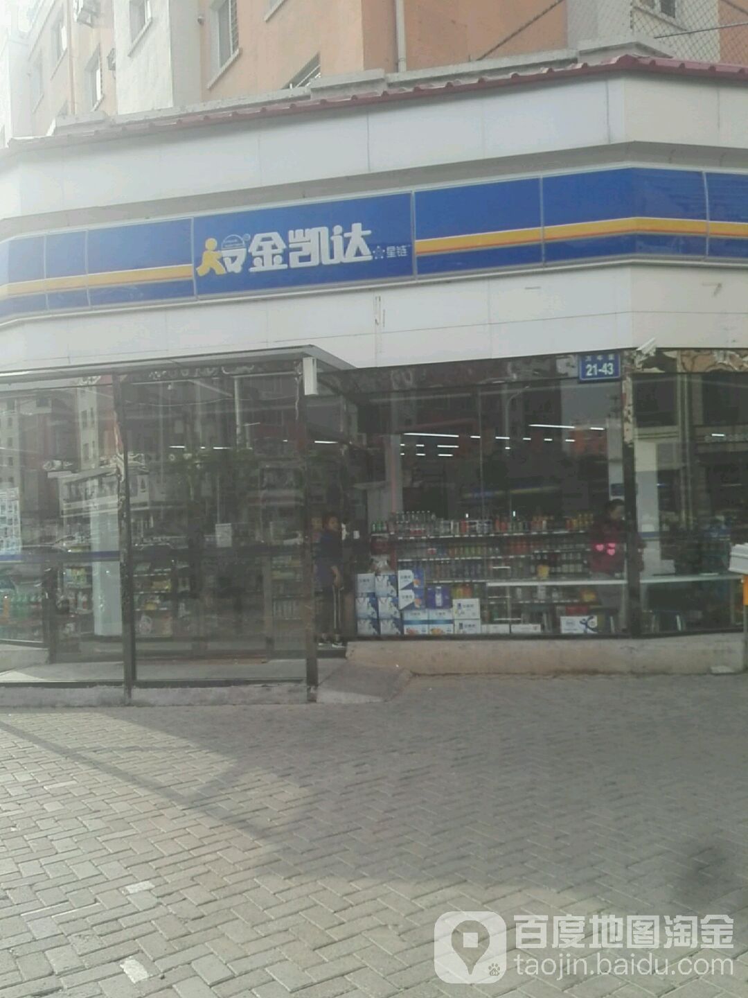 江凯达(万年里店)