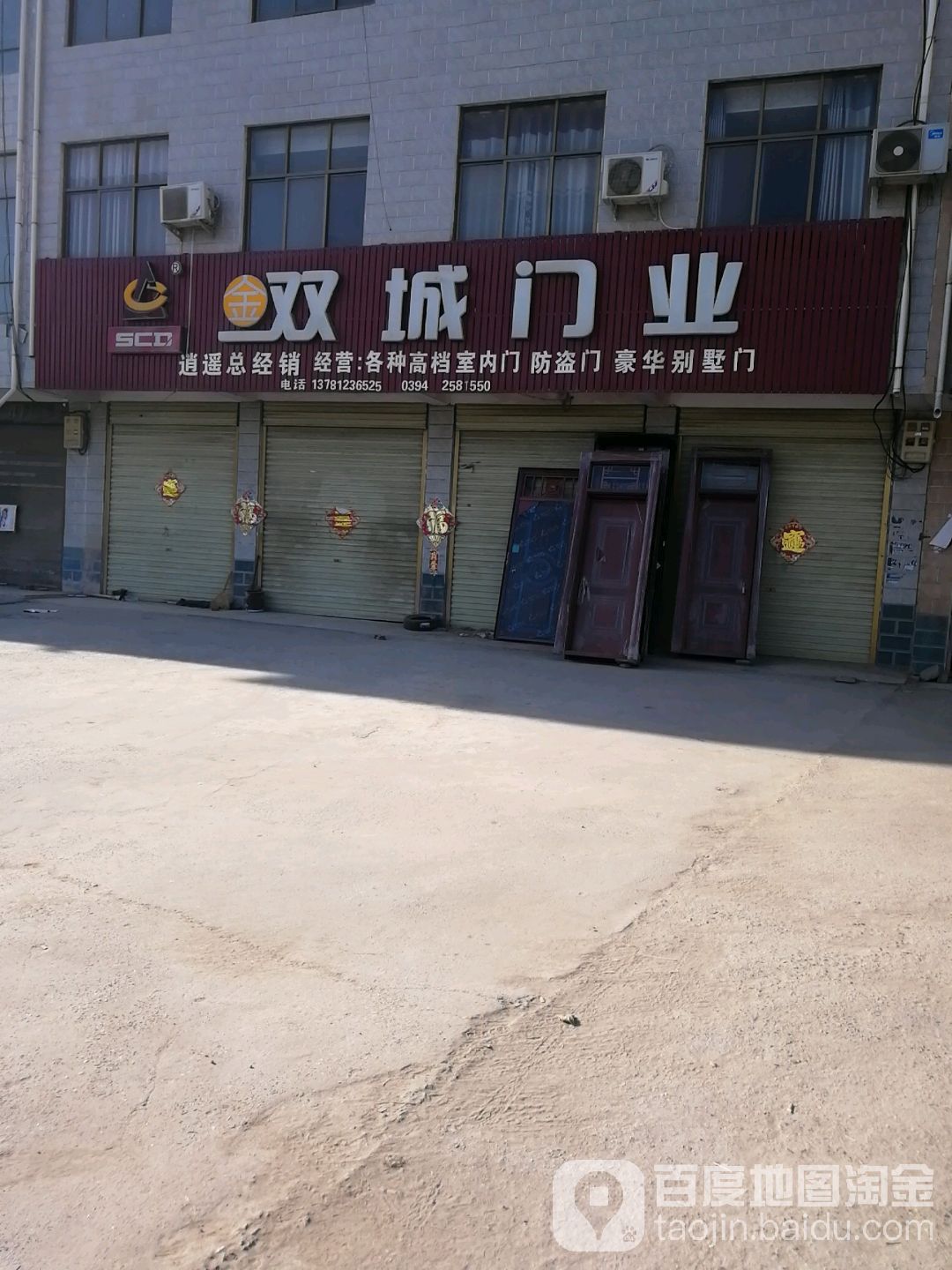 西华县逍遥镇双城门业(S330店)