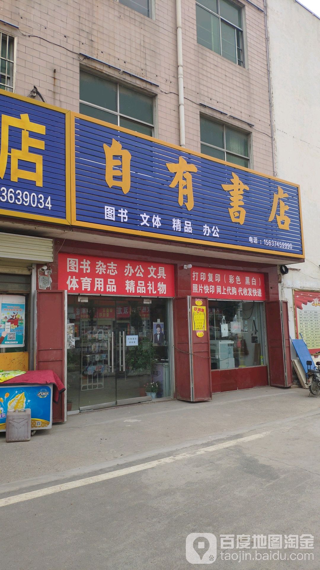 自读书店(晨光文具)