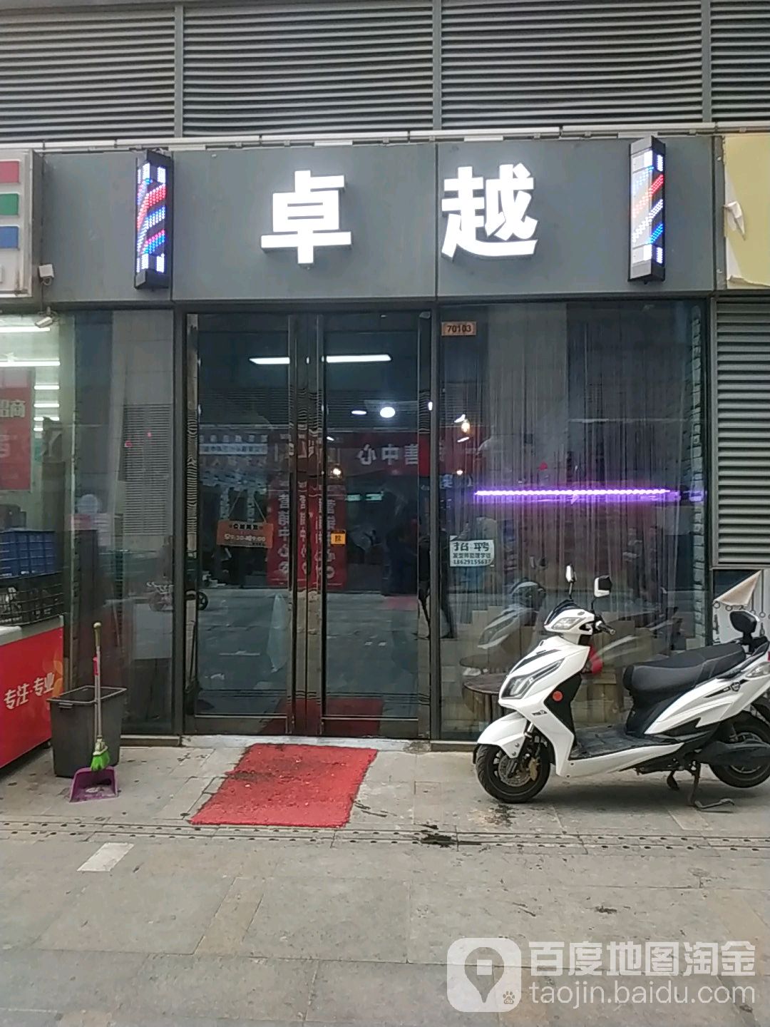 卓越理发(华东万悦城店)