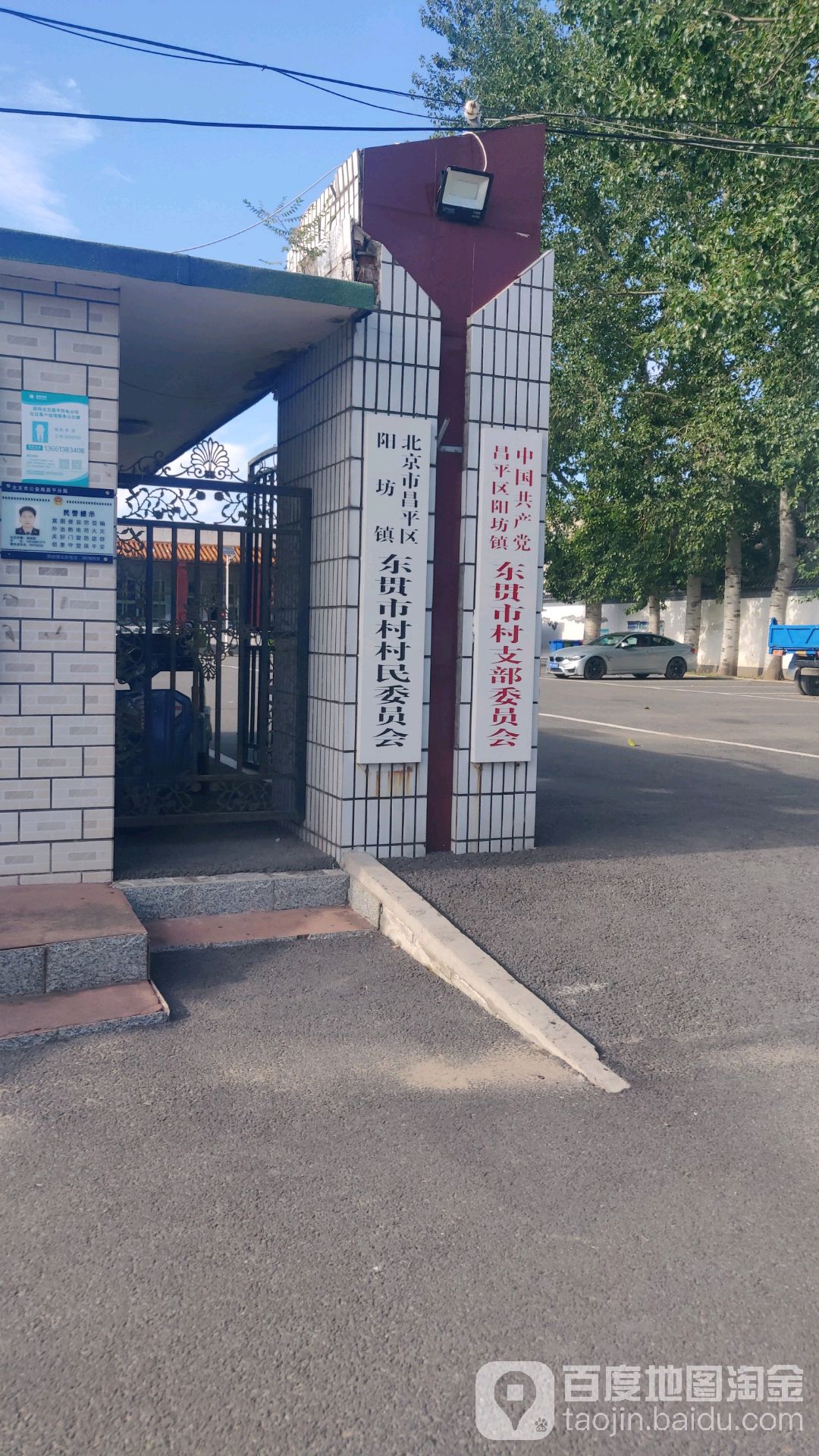 北京市昌平区阳坊镇东贯市村中心街90号