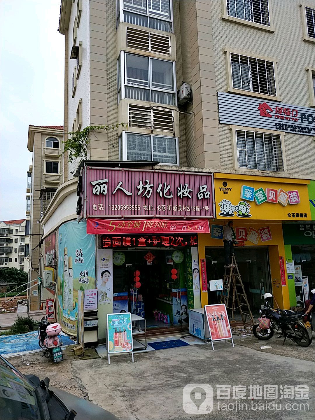 丽人坊化妆品
