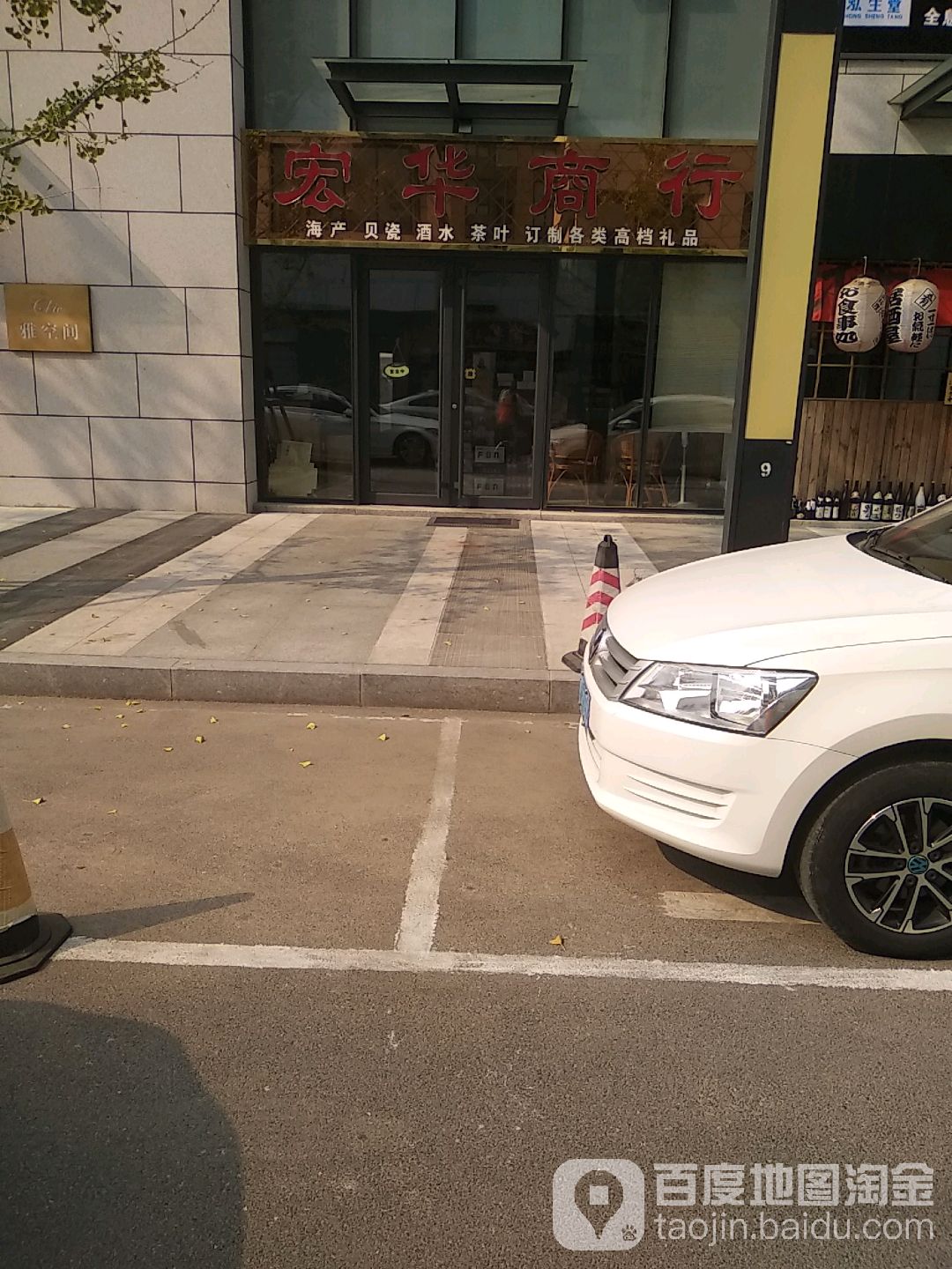 宏华商行(丰泽御景商业街店)