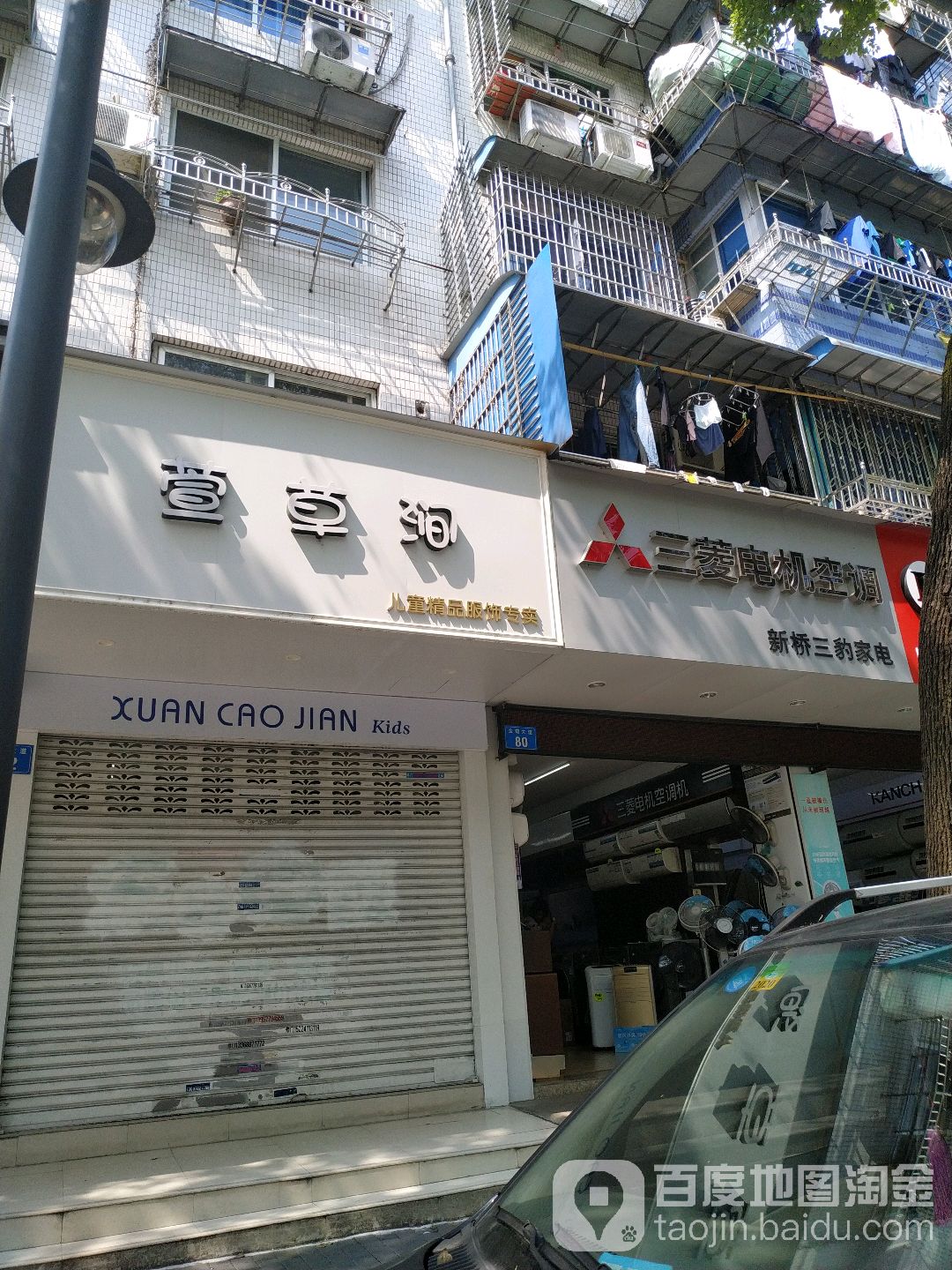 新桥三豹家店