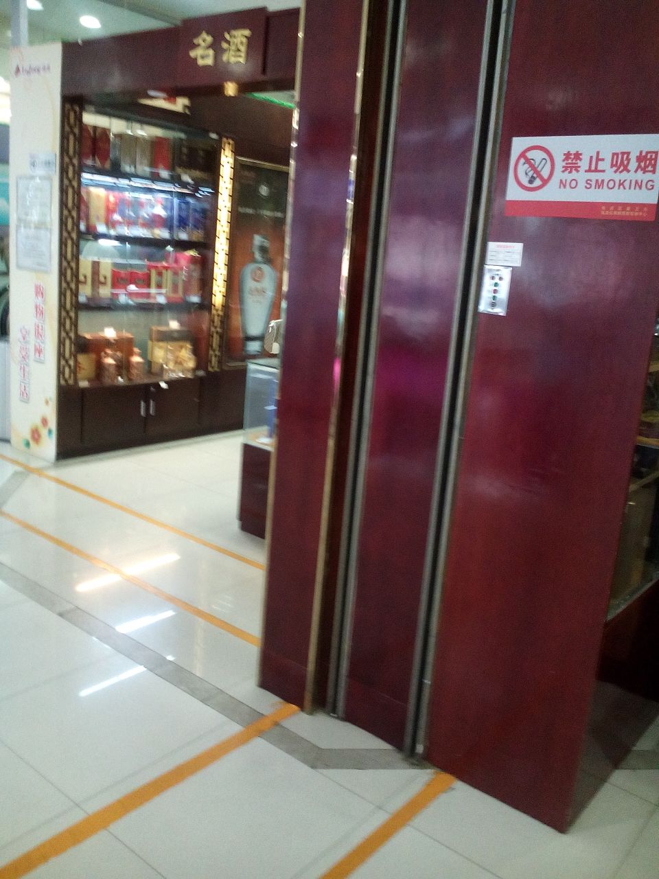 各烟名酒(五里桥银座购物广场店)