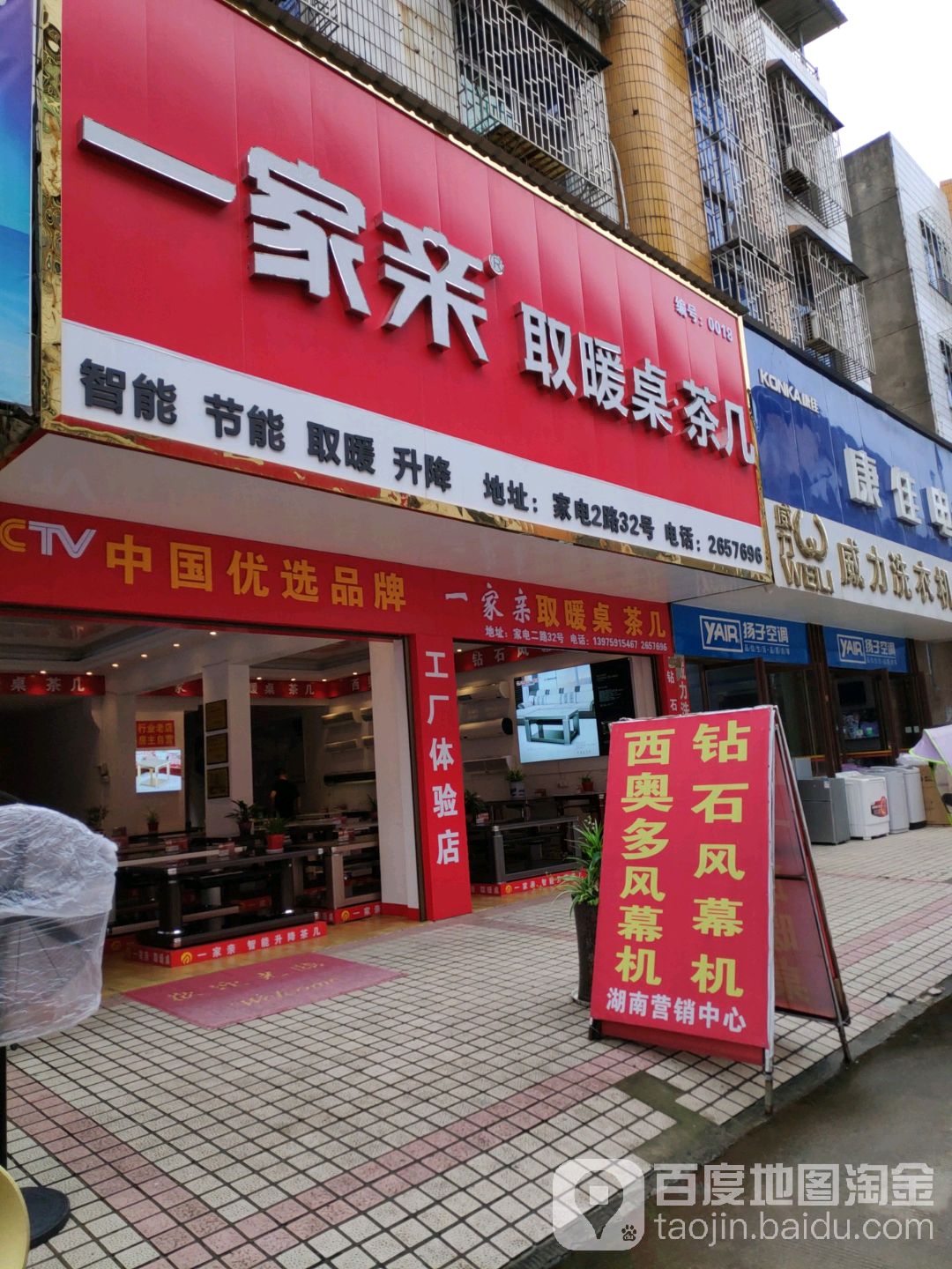 一家亲取暖桌茶几(邵阳分公司)