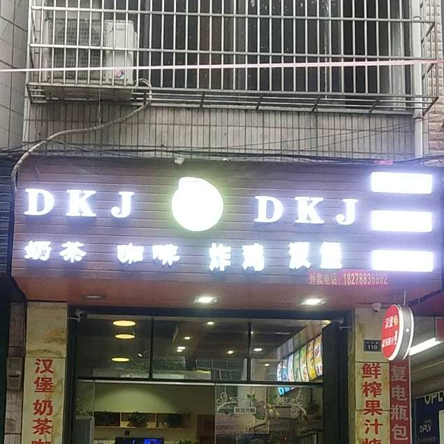 DKJ奶茶