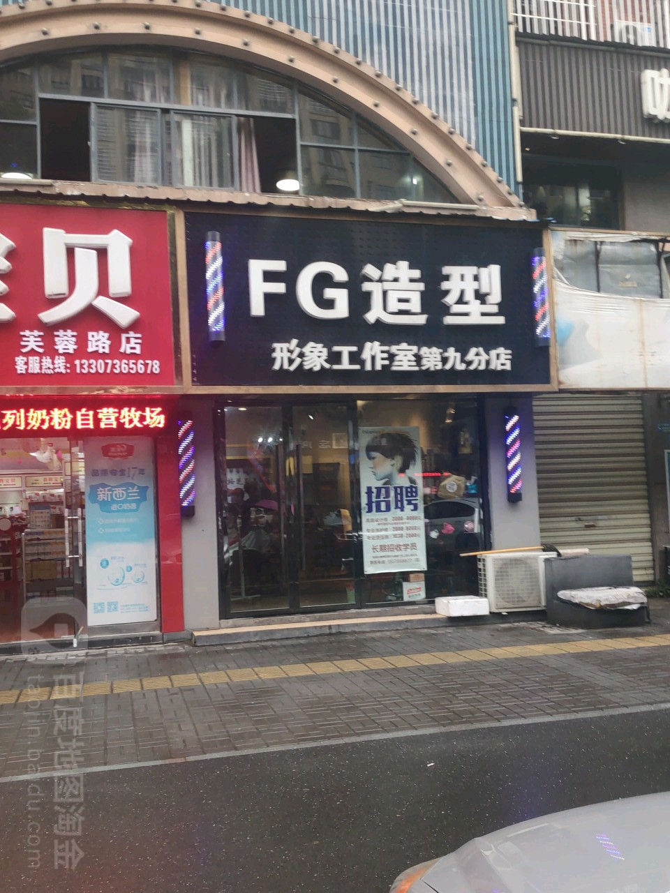 FG造型形象好工室(第九分店)