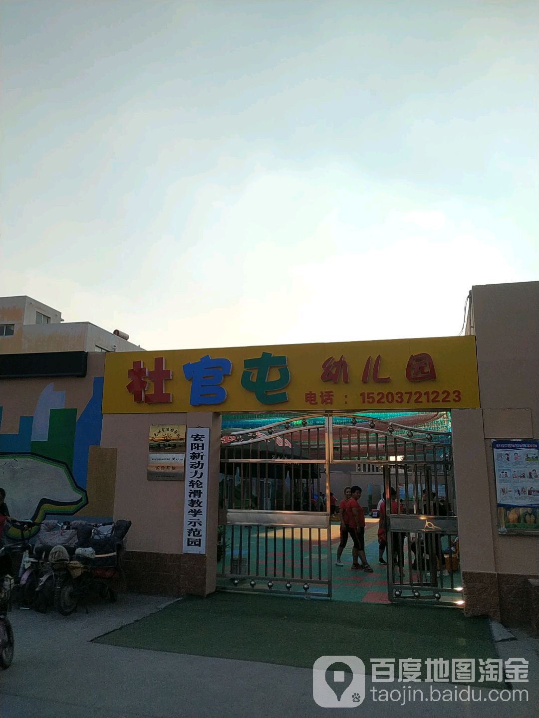 杜官屯幼儿园的图片