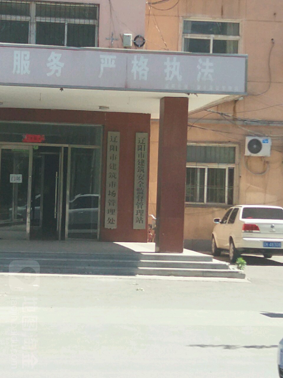 遼陽市建筑安全監督管理站